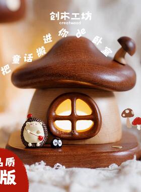 蘑菇房子小夜灯/实木充电LED小夜灯摆件床头母婴喂奶装饰生日礼物