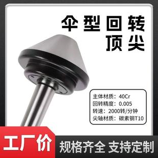 莫氏伞型回转顶针莫氏MT3 5号MT6大头活车床顶针