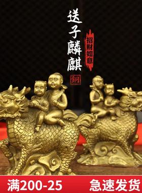 纯黄铜麒麟摆件全铜的卧室麒麟送子一对儿女家居装饰工艺礼品摆饰