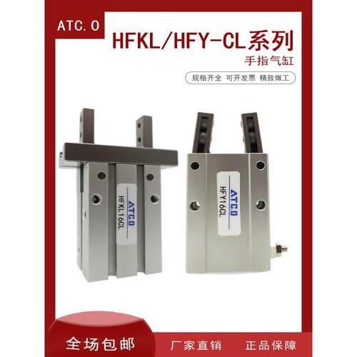 气动手指气缸气爪夹具HFKL/HFY16CL 20CL 25CL 32CL 40CL