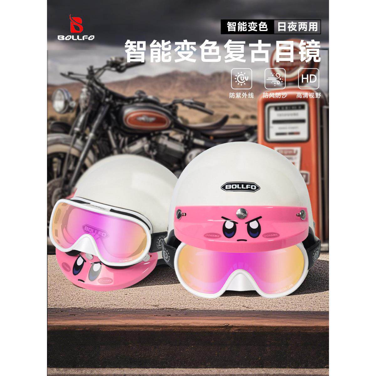 公路巡航摩托车防风镜哈雷风镜变色骑行护目镜电动车全封闭风镜