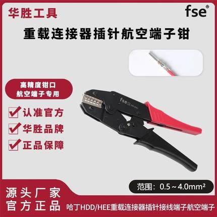 航空小黑夹压线钳HS-05D/05XD重载连接器插头哈丁HDD/HEE冷压端子