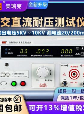 Rek美瑞克耐压测试仪RK2670AM数显交直流5kv高压机2672安规3C验厂