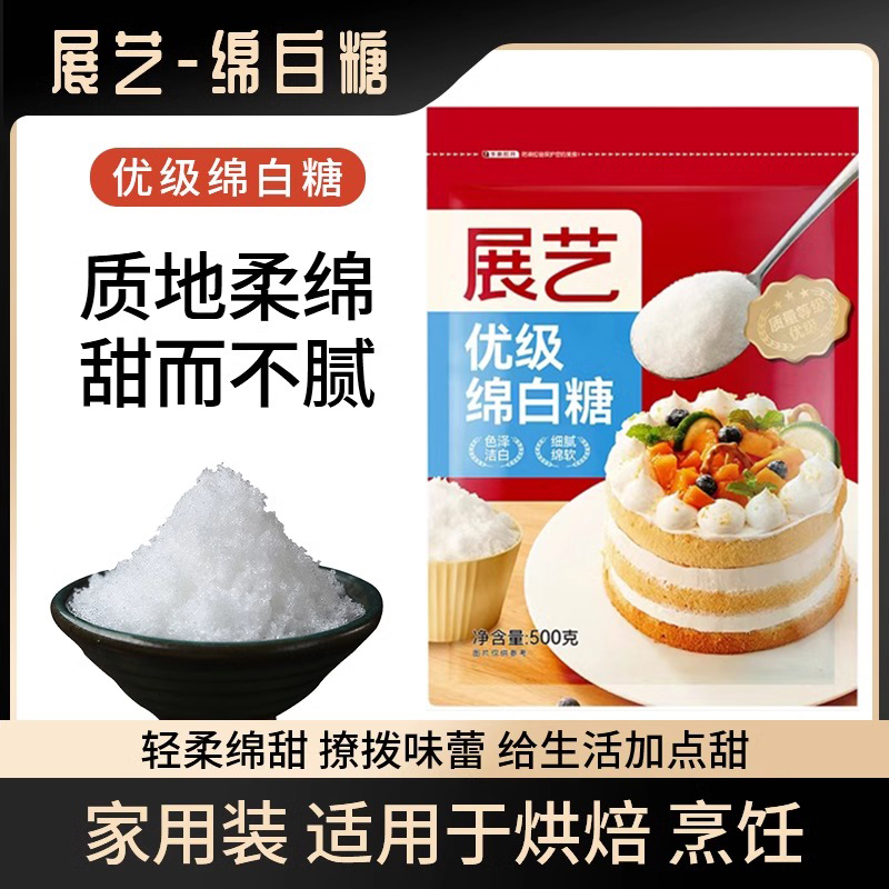 优级绵白糖细绵白砂糖家用