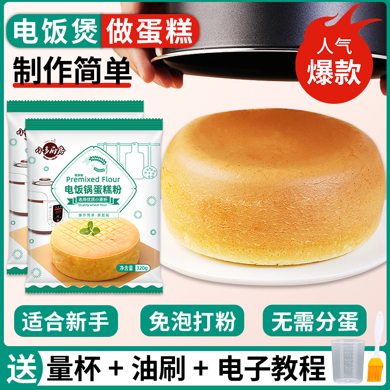 0基础懒人蛋糕粉新手专用