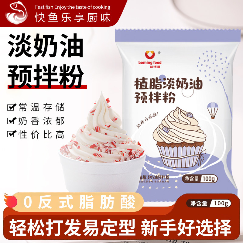 新博明淡奶油预拌粉100g轻松打发图片