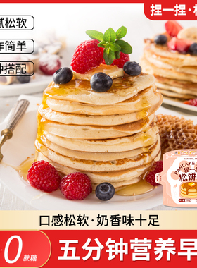 新博明捏捏装松饼粉无添加蔗糖儿童早餐铜锣烧华夫饼预拌粉家用