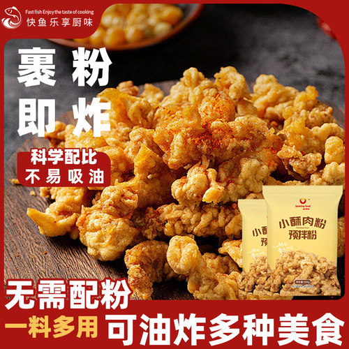 小酥肉专用粉一包炸一斤肉