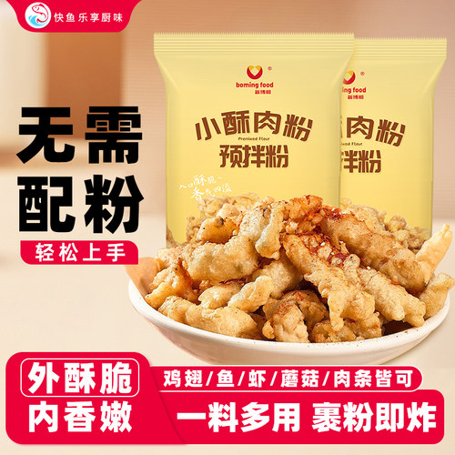 酥肉粉100g外酥里嫩免配粉