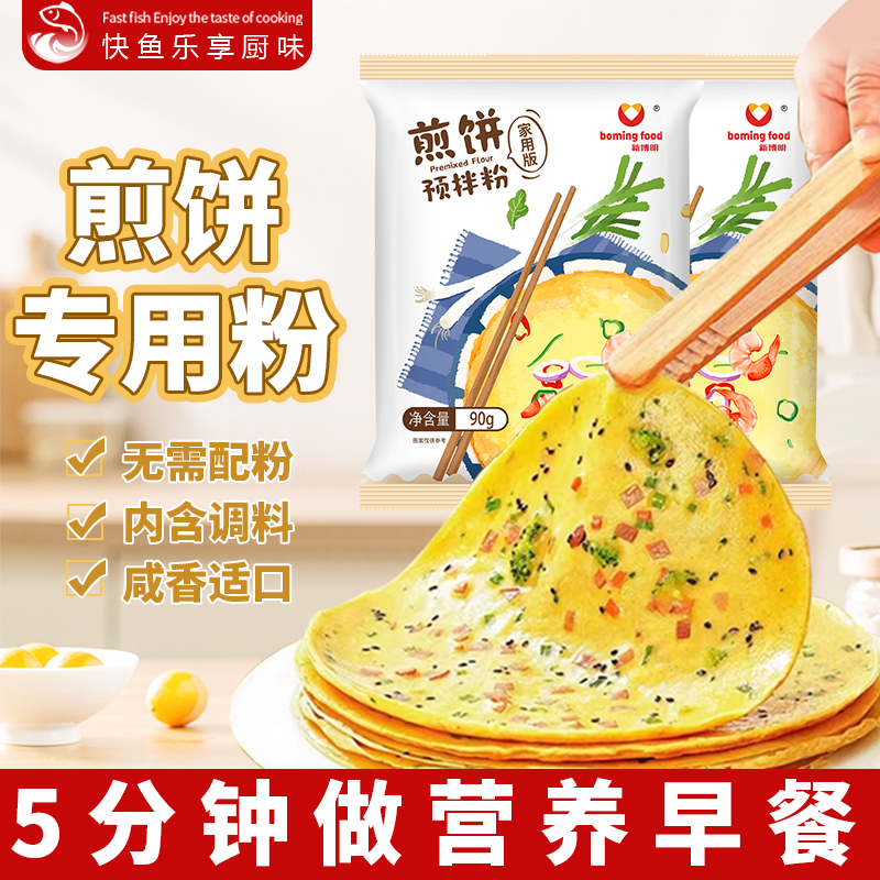 煎饼粉早餐专用小包装五谷杂粮