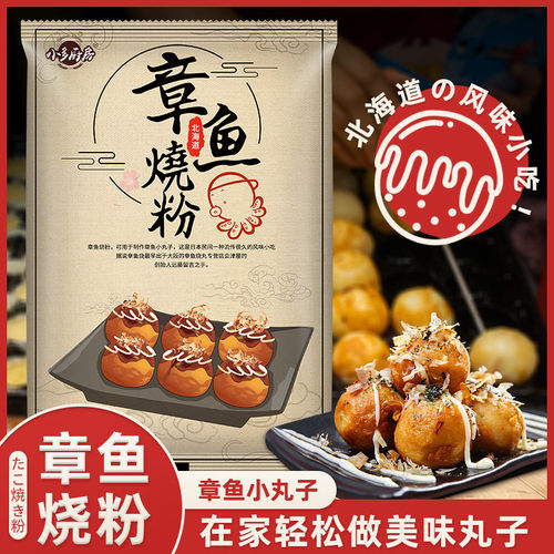 章鱼烧粉章鱼小丸子大阪烧材料