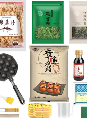 章鱼小丸子材料家用自制diy套餐