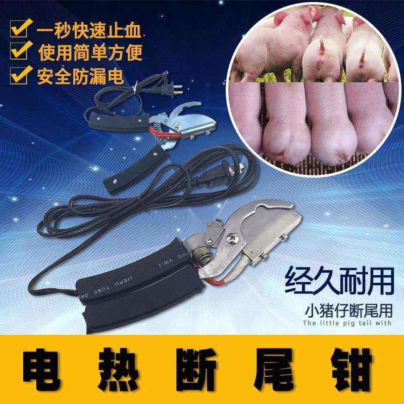 断尾钳电热设备小剪尾牛羊养殖猪尾断尾电动钳器仔巴兽用剪