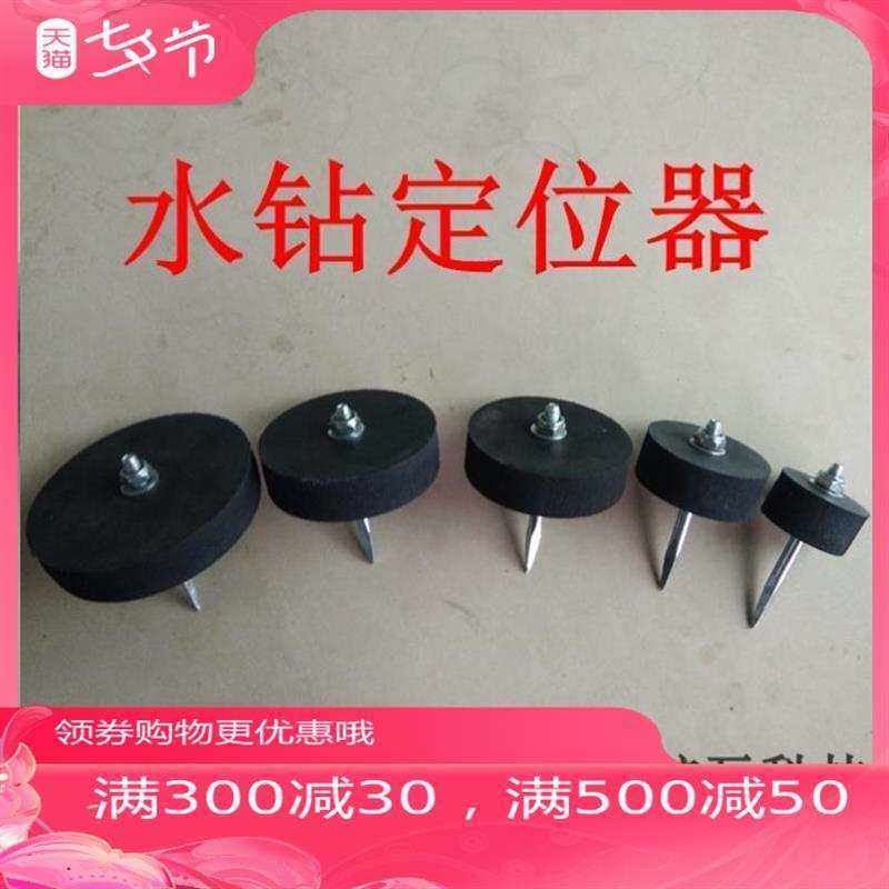 水钻定位器 水钻机 水钻定位水钻定心器水钻头定位 钻孔神器 打洞