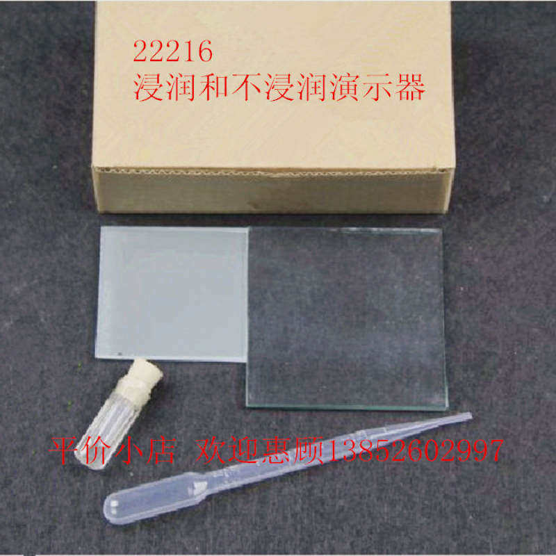 22216浸润和不浸润现象演示器高中物理 教学仪器