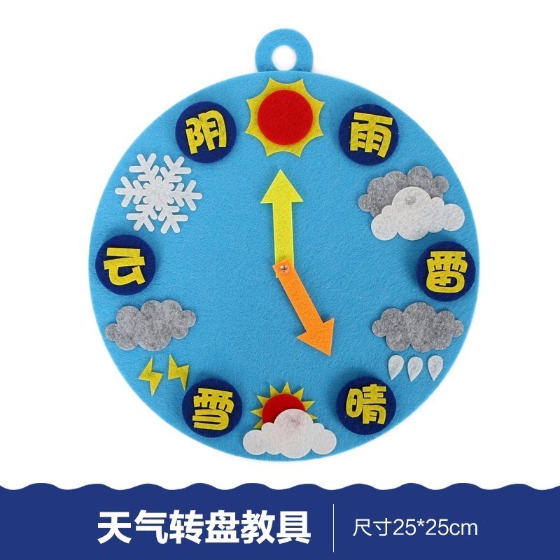 20212021小3班区域活动材料幼儿园天气预报气象时间钟表不织布diy