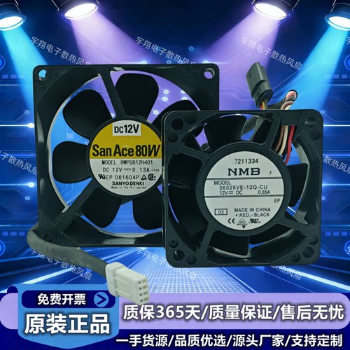 固德威逆变器配件原装散热风扇6/8CM 9WP0812H401 06025VE-12Q-CU