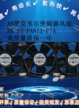 AB罗克韦尔配件变频器24V风扇SK-R9-FAN11-F7A/F6/332885-C03风机