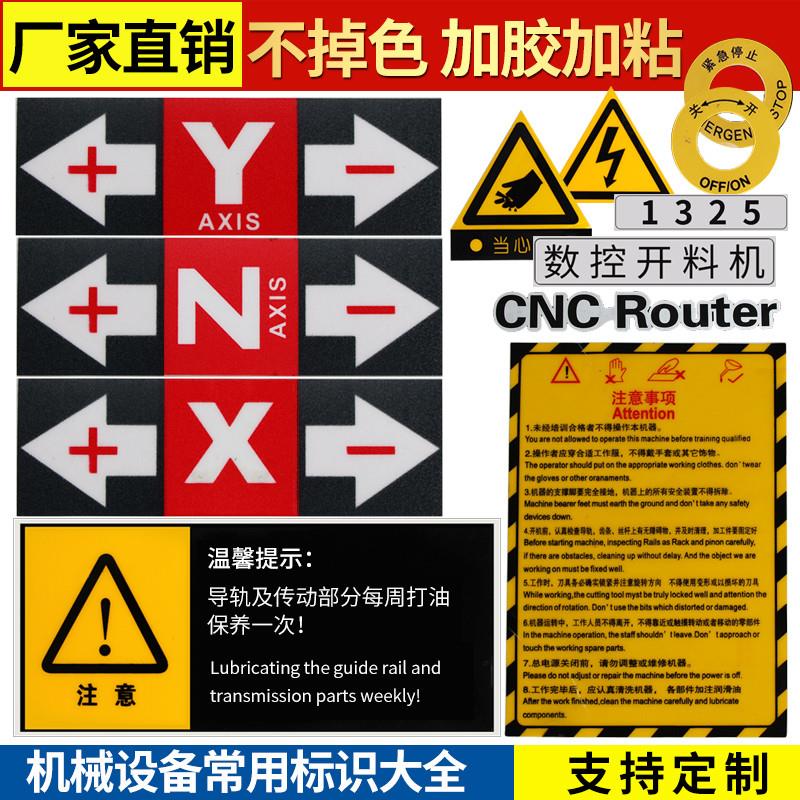 定制CNC数控机床设备PVC标识贴纸电控箱标贴标牌铭牌注意事项操作