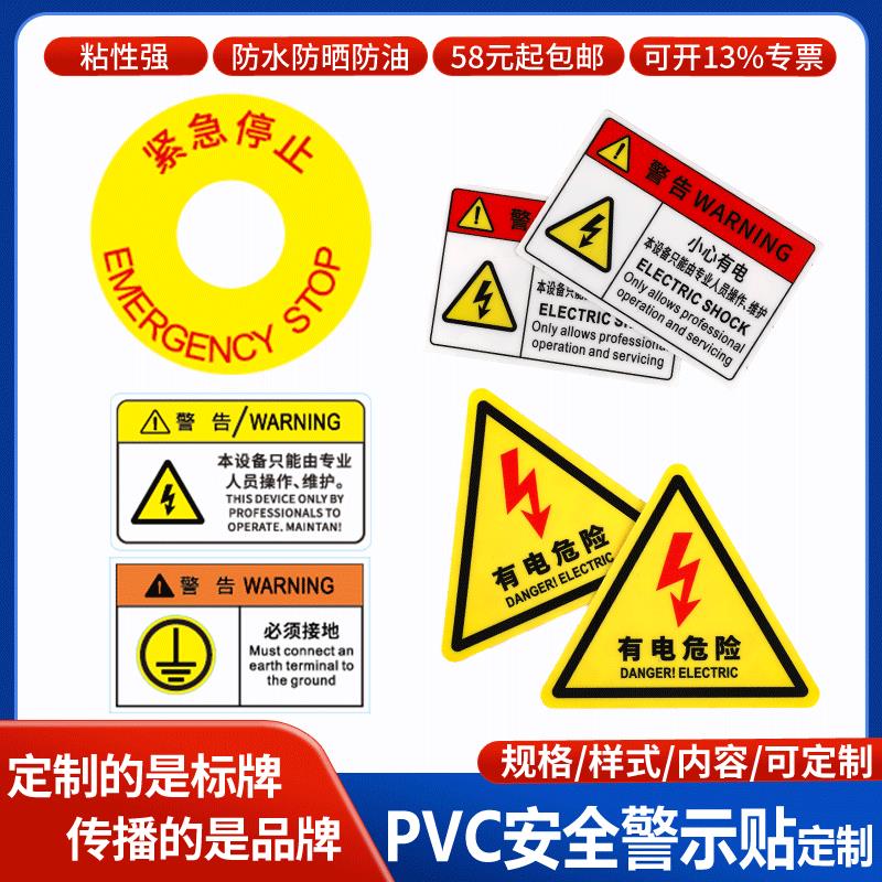 有电危险警示贴定制配电箱控制柜三角闪电标志牌注意安全标识贴