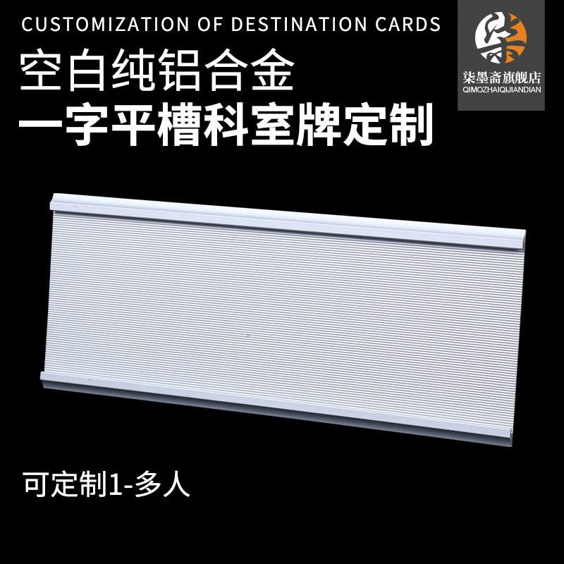 铝合金科室牌定制门牌插槽抽拉式金属铝型材侧装可更换高档经理办