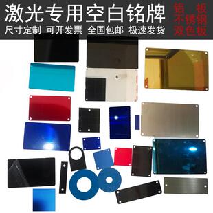 激光空白铭牌汽车标签加工黑色烤漆氧化铝板不锈钢拉丝钛金耗材料