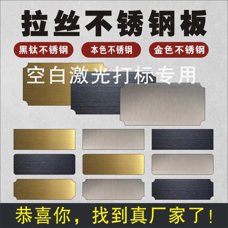 现货拉丝不锈钢空白铭牌激光打标刻字钛金黑钛银色材料金属牌标牌