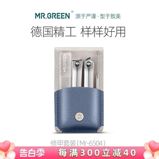 旅行款 德国MR.GREEN便携指甲刀套装 修美甲工具不锈钢指甲剪钳家用