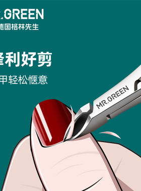 MR.GREEN死皮剪去死皮倒刺修指甲美甲店用专业死皮钳斜刀工具