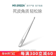 德国MR.GREEN死皮叉铲V型美甲工具专业角质修剪钢推指甲去死皮推