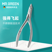MR.GREEN德国死皮剪修手指甲美甲钳去死皮剪刀倒肉刺专业工具