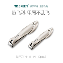 德国MR.GREEN防飞溅指甲剪单个装指甲钳斜口尖家用套装大号指甲刀