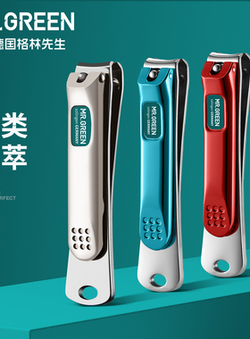 德国MR.GREEN指甲剪单个家用厚硬甲大号指甲钳进口便携高档指甲刀