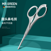 德国MR.GREEN剪鼻毛剪刀修剪器胡子手动男士 用进口不锈钢圆头修型