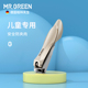 德国MR.GREEN儿童指甲剪刀套装 安全小孩新生专用小号婴幼儿指甲剪