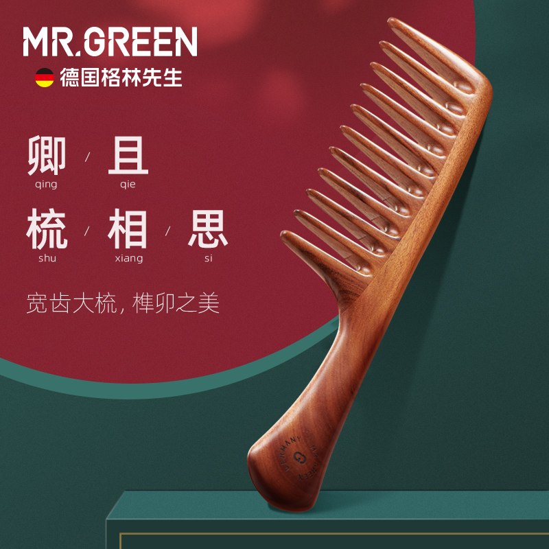 德国酸枝木大宽齿梳男女两用梳子
