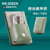 德国MR.GREEN指甲刀套装 便携家用个人进口不锈钢防飞溅指甲剪套装