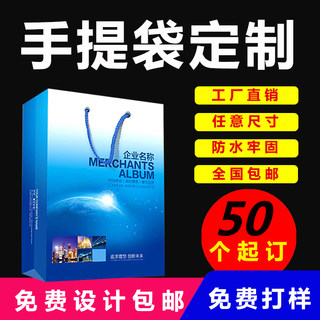 企业手提袋定制印刷LOGO纸袋定做企业文件袋展会购物包装袋子加厚环保纸袋外卖手提袋广告礼品袋印刷设计邯郸