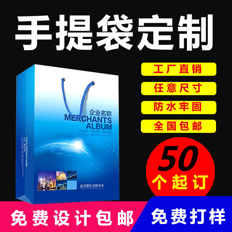 企业手提袋定制印刷LOGO纸袋定做企业文件袋展会购物包装袋子加厚环保纸袋外卖手提袋广告礼品袋印刷设计新乡