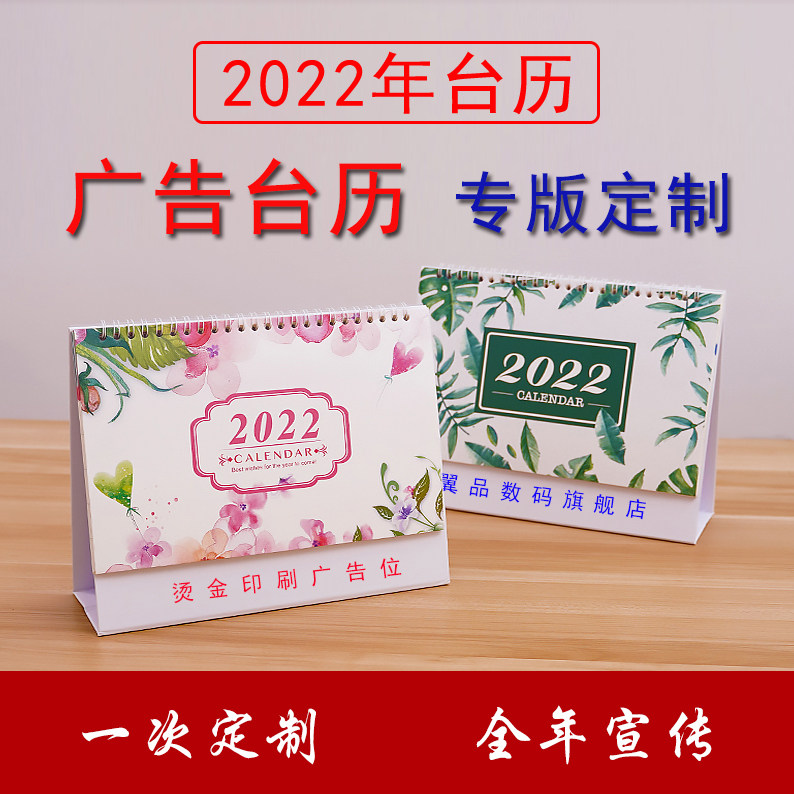 台历定制设计打印印制企业日历2022年高档商务公司挂历制作高端周历定做月历印刷订做创意年历烫金天津