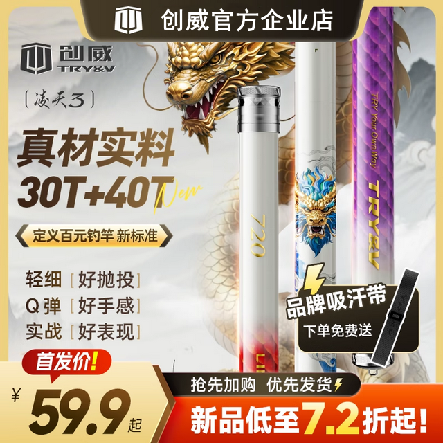 创威凌天三代钓鱼竿手竿超轻超硬