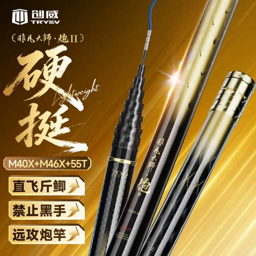 创威非凡大师二代炮竿