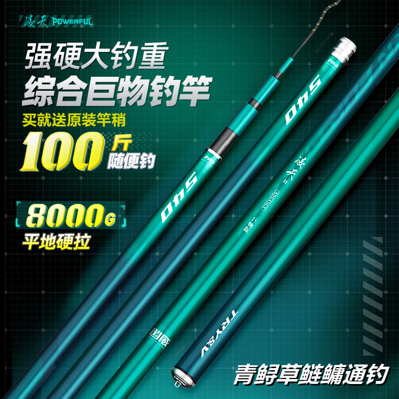 创威凌天二代巨物版鱼竿手竿超硬