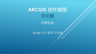 ARCgis安装包大全