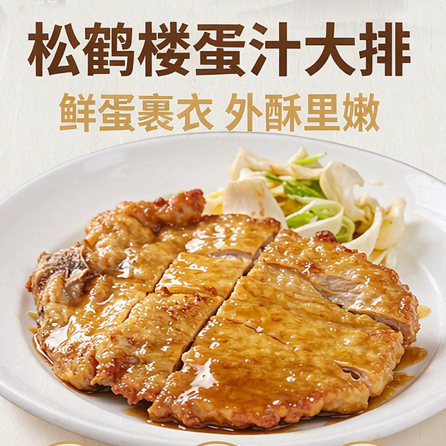 苏州松鹤楼卤味油爆虾大排焖肉