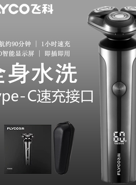 飞科剃须刀全身水洗FS905