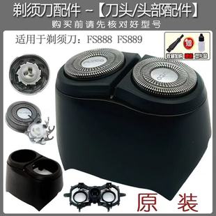 飞科电动剃须刀FS885刀头FS886/887/888/889刀网罩原装整体配件