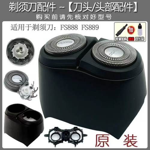 飞科电动剃须刀FS885刀头FS886/887/888/889刀网罩原装整体配件