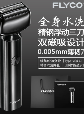 飞科电动剃须刀F005男官方正品剃胡刀2024新款往复式快充式刮胡刀