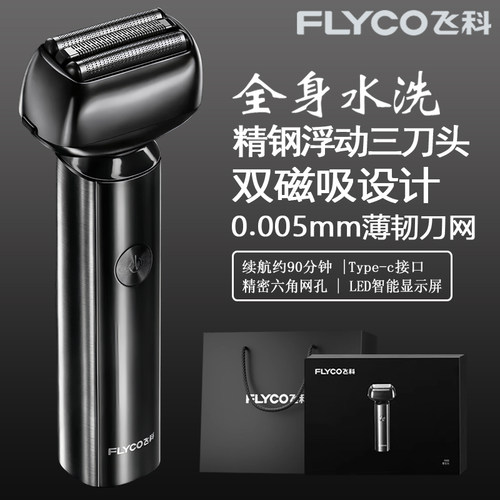 飞科剃须刀F005往复式全身水洗